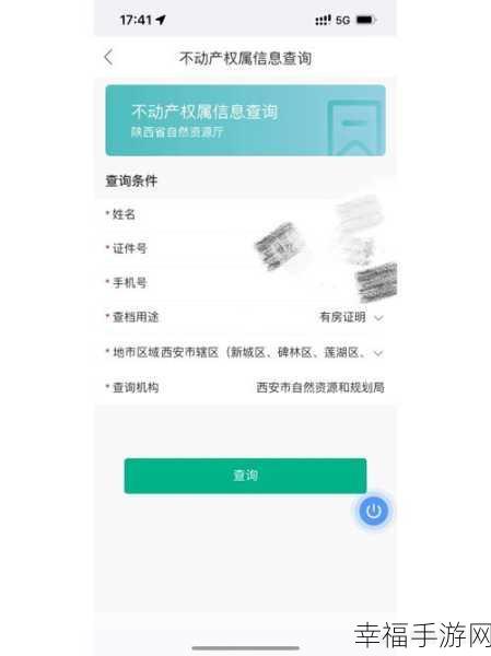 支付宝查询个人名下不动产秘籍大公开