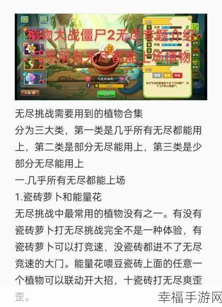 植物大战僵尸无尽版代码：植物大战僵尸无尽版：全面挑战生存极限的战斗