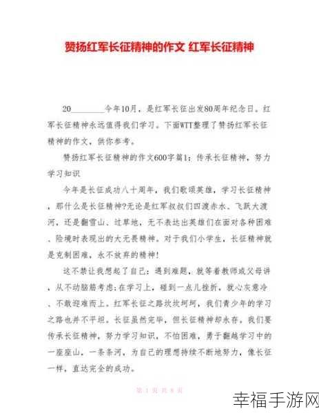 zztt07万篇长征传送门：探索长征精神：万篇传记带你领略历史的辉煌