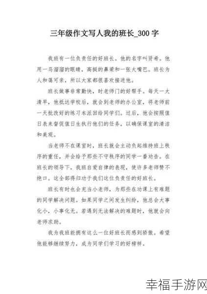 班长成为全班的插座作文：班长如插座，连接同学心灵与知识