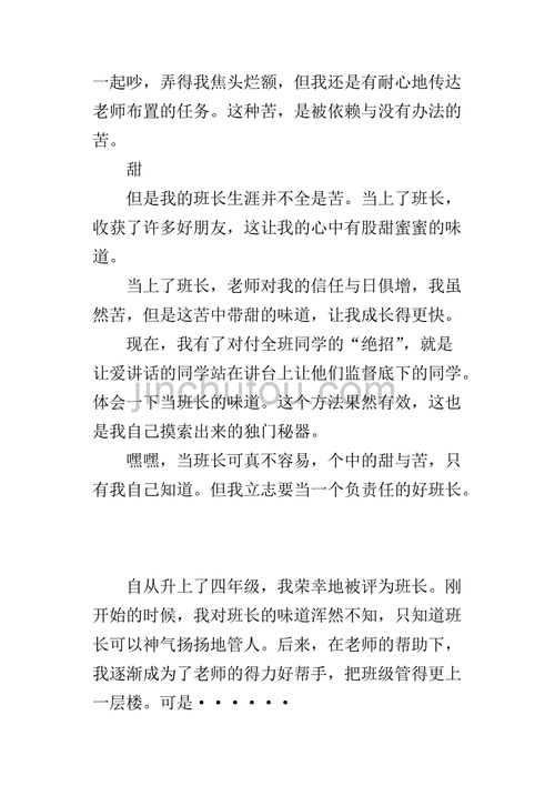 班长成为全班的插座作文：班长如插座，连接同学心灵与知识