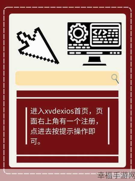 xvdevios官方中文：“探索xvdevios官方中文内容的全新视角与应用”