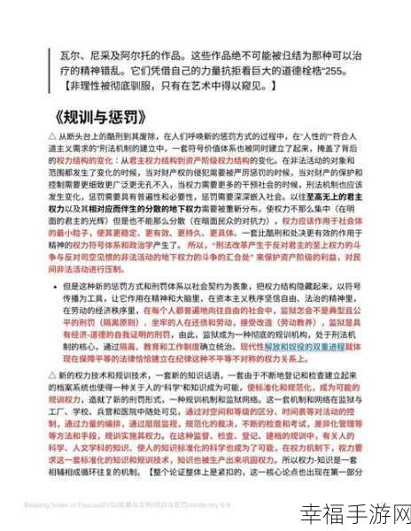 惩戒2狂热的工作指导：全面提升工作效率的惩戒与狂热指导方案