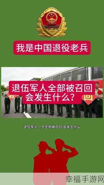 中国老兵召回是什么原因：中国老兵召回背后的深刻原因与意义解析