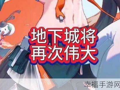 DNF日服：DNF日服新版本震撼上线，勇士们的冒险再升级！