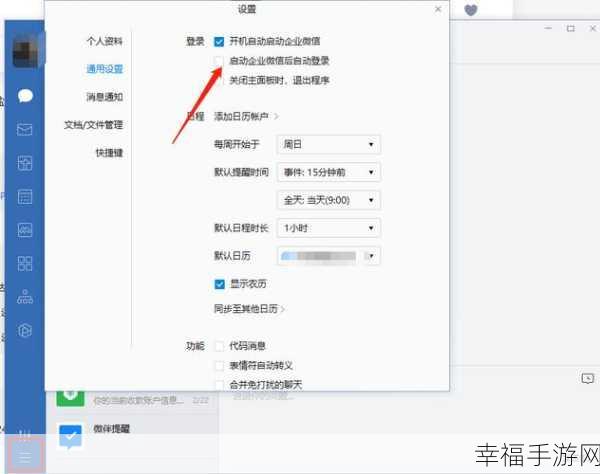 电脑版微信开机自启设置秘籍大公开