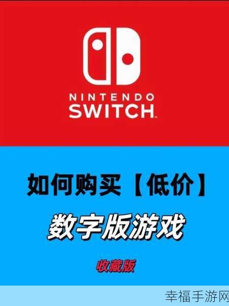 switch辐射：探索Switch辐射：游戏与科技的交汇新体验