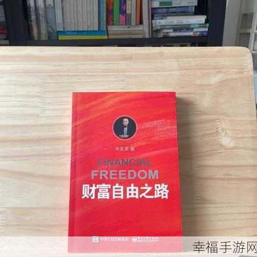 丰裕纵满2588港版：拓展丰裕纵满2588港版：开启财富自由的新篇章