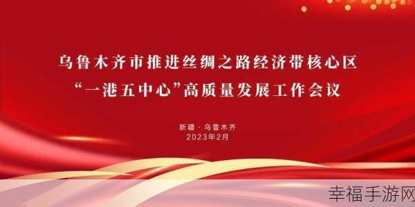 51精产国品一二三区：拓展51精产国品一二三区，推动高质量发展新篇章