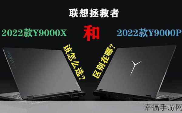 9000e和9000s哪个更值得入手：9000e与9000s对比分析：哪款更适合你？