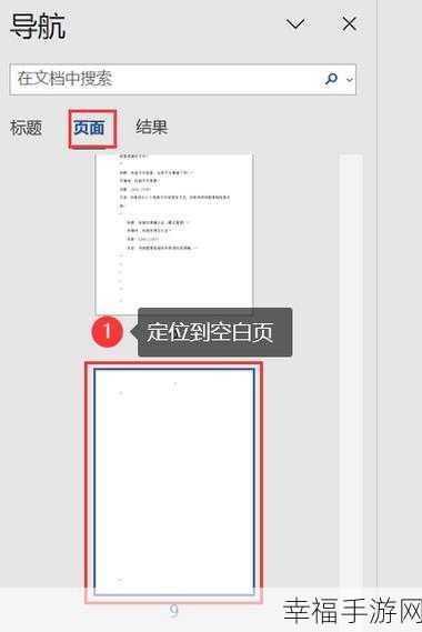 轻松搞定 Word 第一页空白页设置秘籍