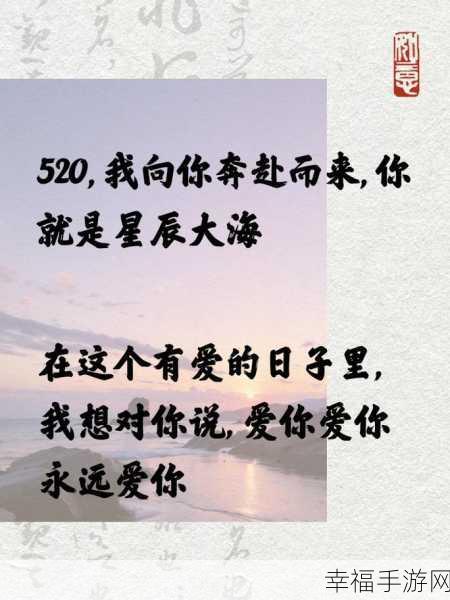 爱搞520：“拓展爱搞520：浪漫约会新玩法，让爱情更甜蜜”