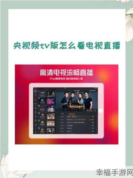 gogogo高清免费观看直播的：畅享无限乐趣，gogogo高清直播免费观看全新体验！