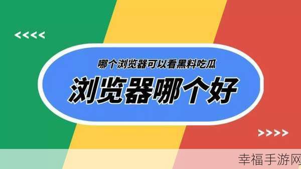 黑料网免费吃瓜：“畅享黑料网：免费获取各种娱乐八卦资讯！”