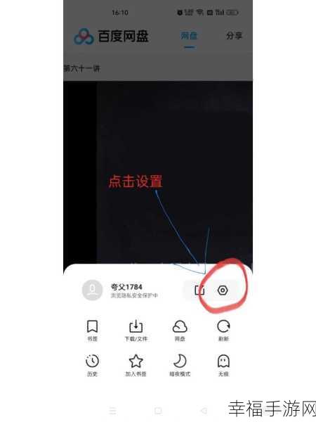 轻松搞定手机版百度网盘 App 更新秘籍