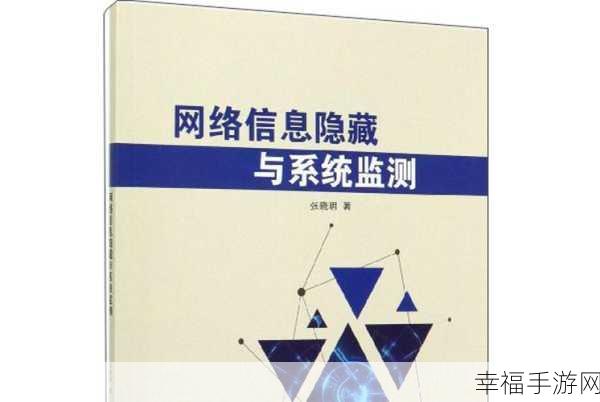 无码黑料社：探索无边界的黑料社：揭秘隐藏在网络深处的信息世界