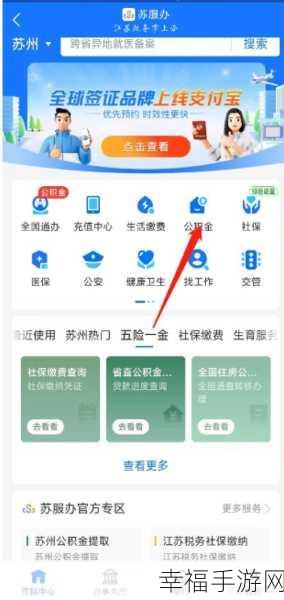 轻松几步，支付宝中查询公积金余额秘籍