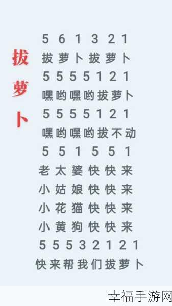 拔萝卜亲吻原声不带歌词免费：轻松快乐的拔萝卜游戏原声音乐伴奏分享