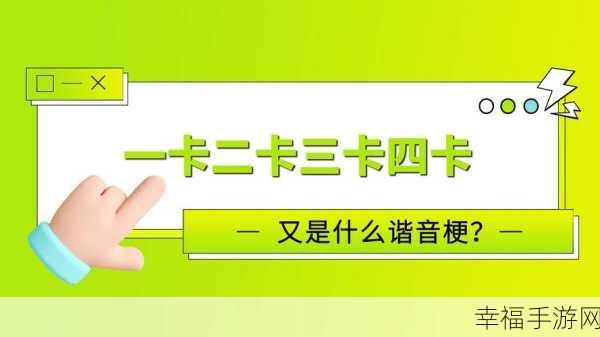 亚洲乱码卡一卡二卡在线观看入口：探索亚洲地区乱码卡一卡二卡的观看新方式与入口提示