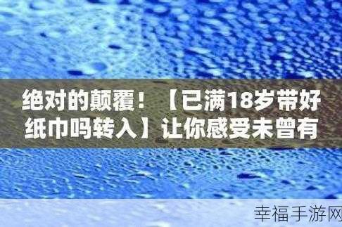 18岁带好纸巾就此转入新世纪：迈入新世纪，18岁与纸巾同行的青春旅程