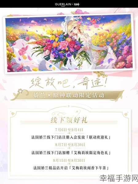 娇兰×原神成都特展：“娇兰与原神联手呈现成都特展之美丽幻想”