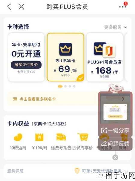 京东 Plus 会员自动续费取消全攻略