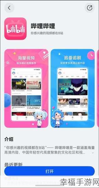 免费进入b站哔哩哔哩：免费畅游哔哩哔哩，尽享丰富精彩内容体验！