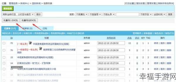 轻松掌握帝国 CMS 自动刷新插件的使用秘籍