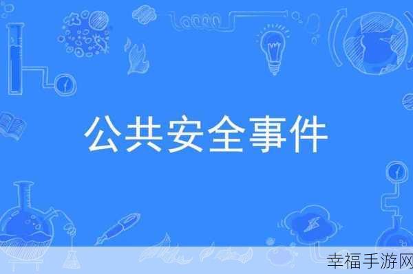 郑州720事件告诉我们什么是安全：郑州720事件启示我们重视公共安全与应急管理的重要性