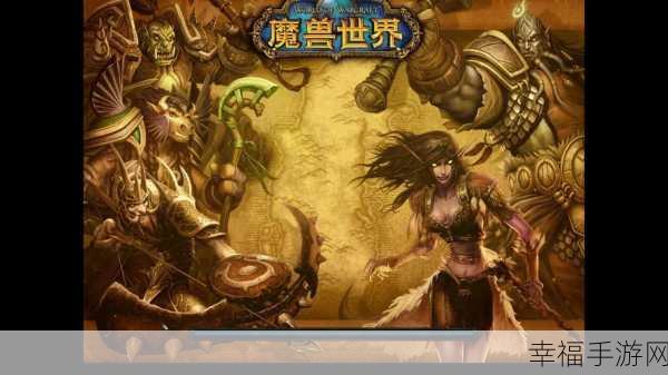 魔兽世界8.0：魔兽世界：艾泽拉斯的命运与新纪元