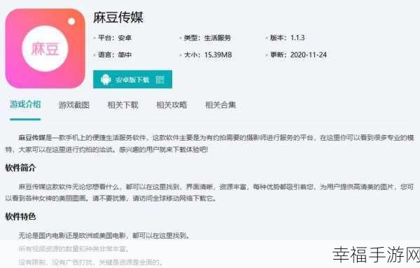 麻豆app官网：探索全新麻豆app官网，尽享丰富多彩的内容与服务！