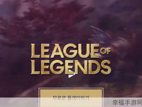 韩服LOL什么时候更新赛季：韩服LOL的赛季更新通常在每年1月进行。