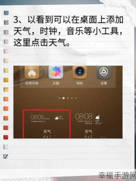 华为手机桌面添加天气预报秘籍，轻松掌控天气变化