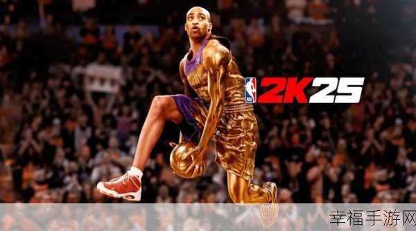 2K25预购：拓展2K25：全新赛季，体验极致篮球热情！