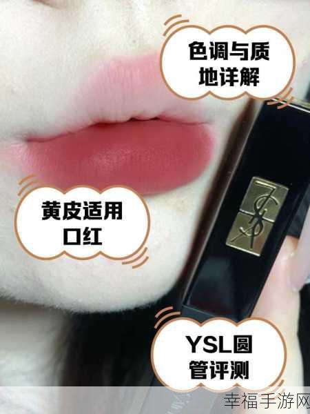 ysl蜜桃黄色成人：YSL蜜桃黄色成人妆容：夏日清新气息的完美选择