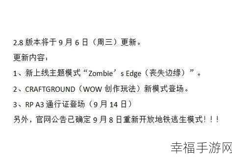 pubg更新维护公告9月19：PUBG更新维护公告：9月19日全新内容与改进上线