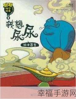 羞羞漫画免费男生尿尿的地方：探讨男生尿尿的隐秘角落与趣闻，尽在羞羞漫画！