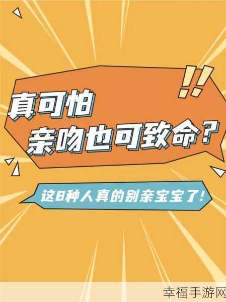 上边一面亲下边一摸的注意事项：注意事项：亲吻与肢体接触的礼仪与安全原则