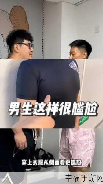 忘穿内衣可以跟男生讲吗：“关于忘穿内衣的尴尬，如何向男生坦诚相对？”