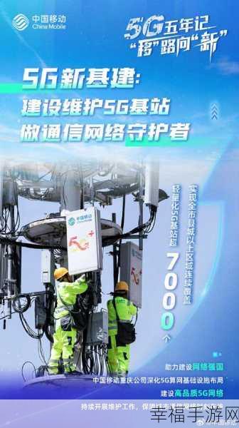 5g天天奭多人运站：“全面提升5G网络覆盖，助力智慧城市新发展”