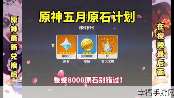 原神兑换码2024年9月19日：2024年9月19日全新原神兑换码发放，福利不要错过！