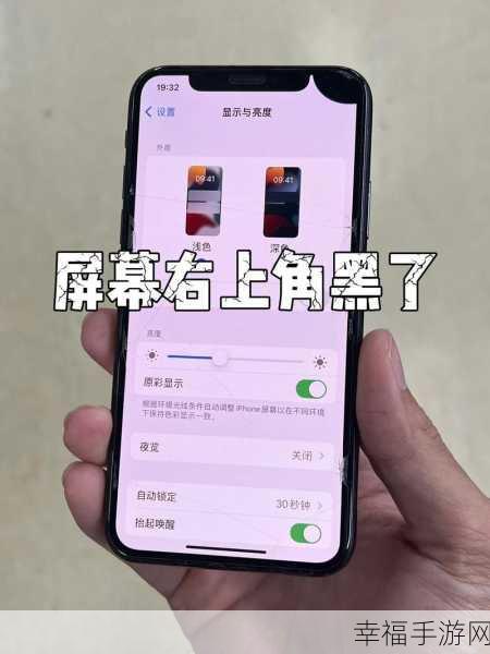 iPhone X 屏幕触控失灵？终极解决指南来了！