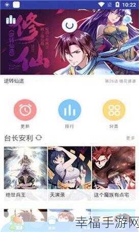 修修漫画登录页面免费入口：全新升级拓展修修漫画登录页面，畅享免费精彩内容！