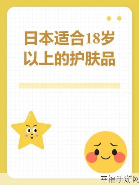 日本适合十八岁以下的护肤品：适合十八岁以下青少年的护肤品推荐与评测