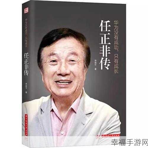 任正非的感情生活：任正非情感世界揭秘：爱与事业的交织故事