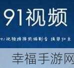 太久回家网站91：探索久违的温暖与归属，尽在91回家网