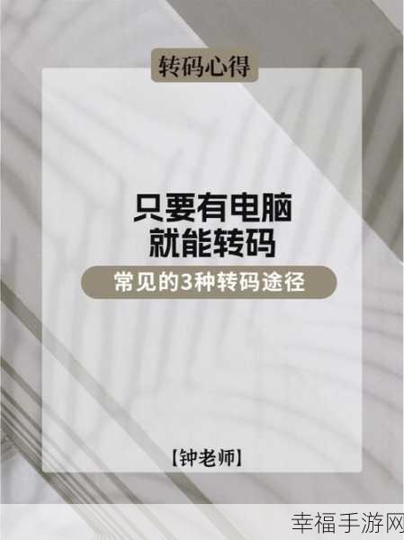 国产无矿转码2023免费入口：“2023年国产无矿转码免费入口全新拓展指南”