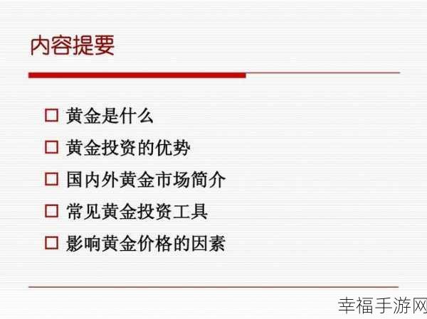 黄金网站免费立即观看：免费畅享精彩黄金网站内容，免费观看各类资源！