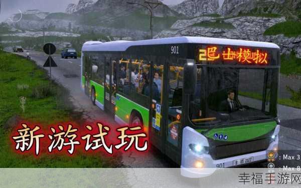 巴士模拟驾驶新体验，Bussim CR游戏深度解析