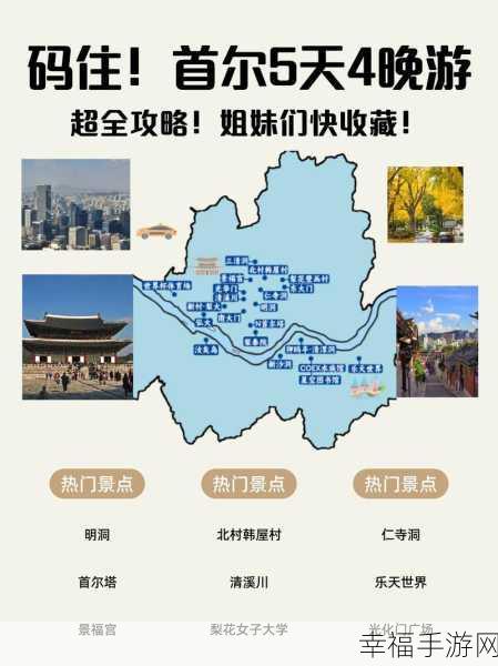 韩国一区二区三区：探索韩国境内各大热门旅游景点与文化活动的精彩之旅